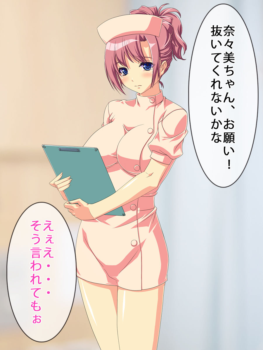 Shinjin Inran Nurse Nanami-chan page 6 full