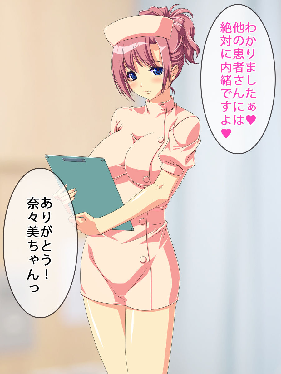 Shinjin Inran Nurse Nanami-chan page 7 full