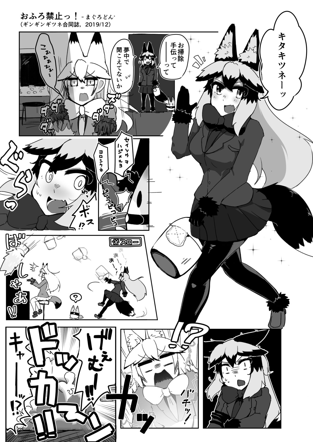 Ofuro Kinshitsu! page 3 full