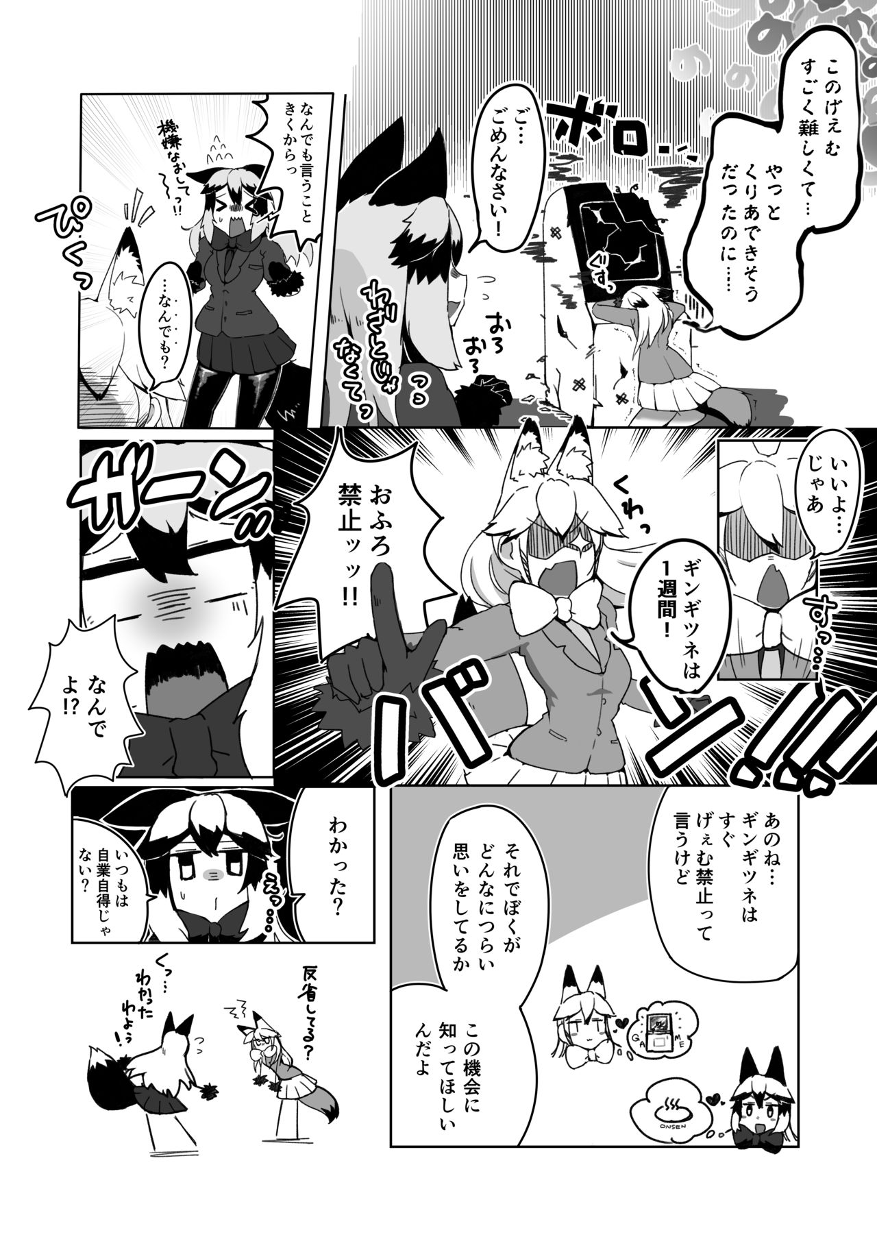 Ofuro Kinshitsu! page 4 full