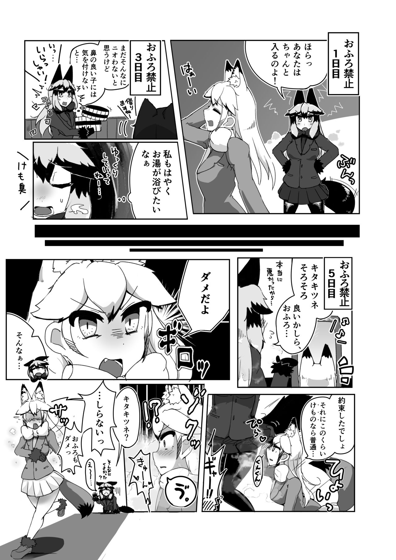 Ofuro Kinshitsu! page 5 full