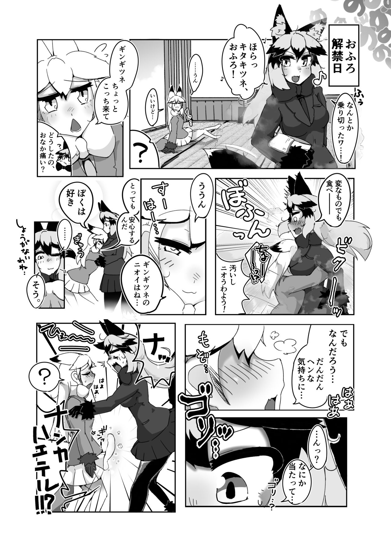 Ofuro Kinshitsu! page 6 full