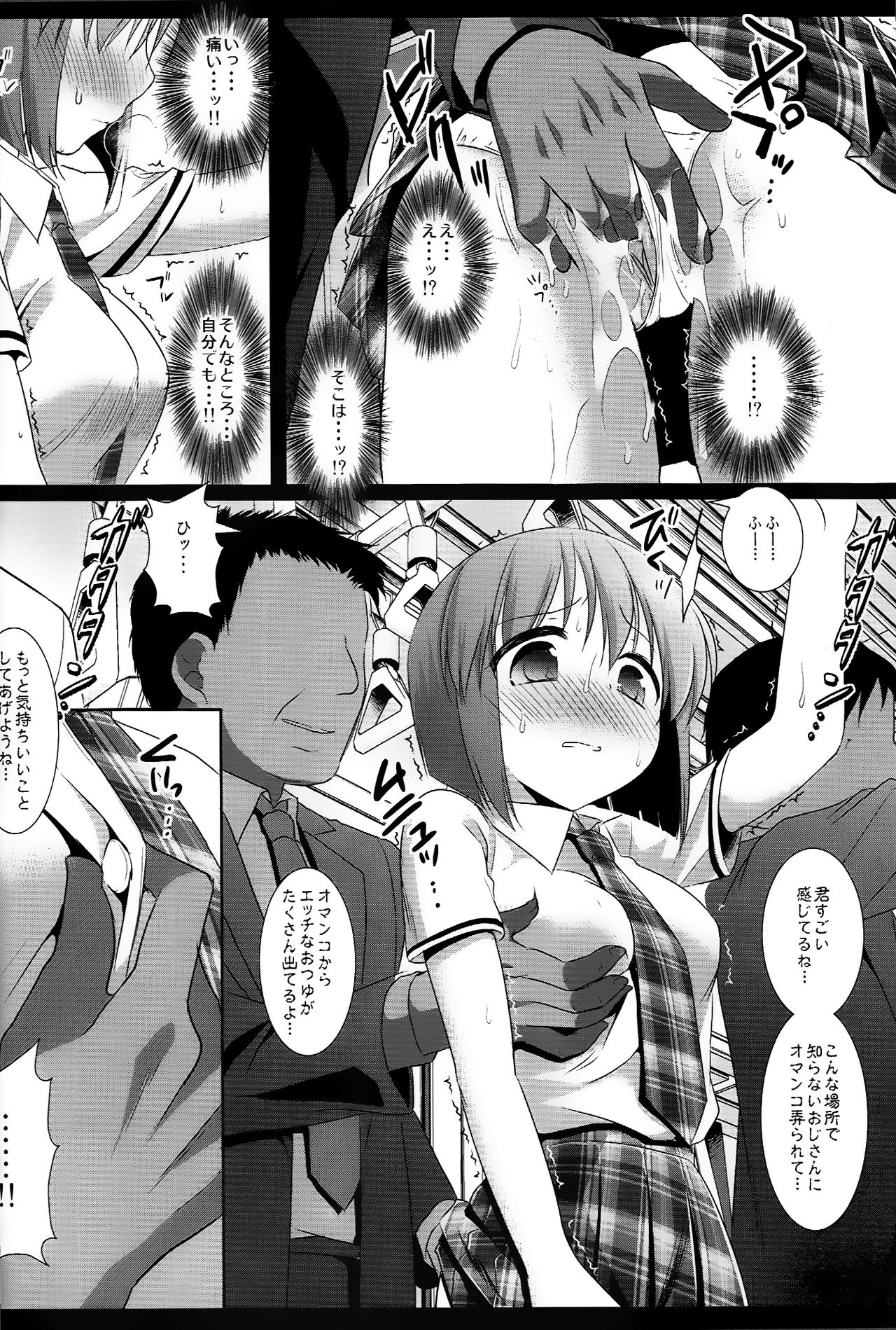 Idol Ryoujoku 7 Hagiwara Yukiho Chikan Densha page 7 full