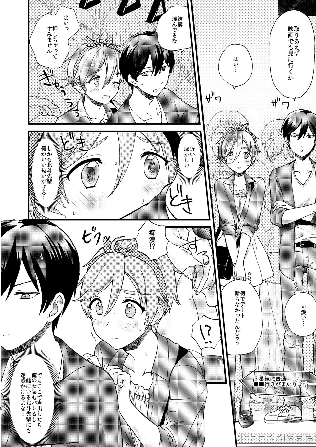 ●●しているとバレずに…! page 10 full