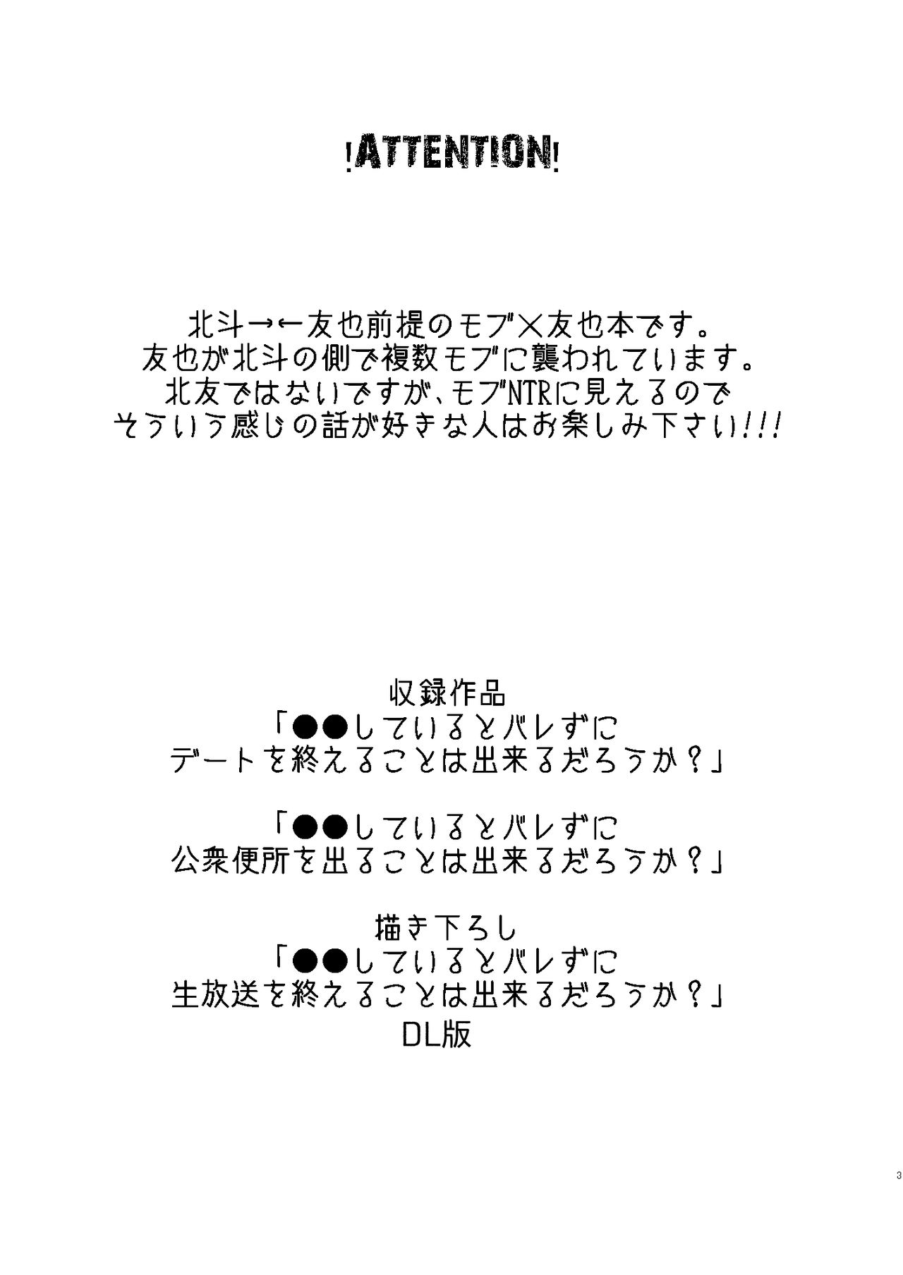 ●●しているとバレずに…! page 2 full