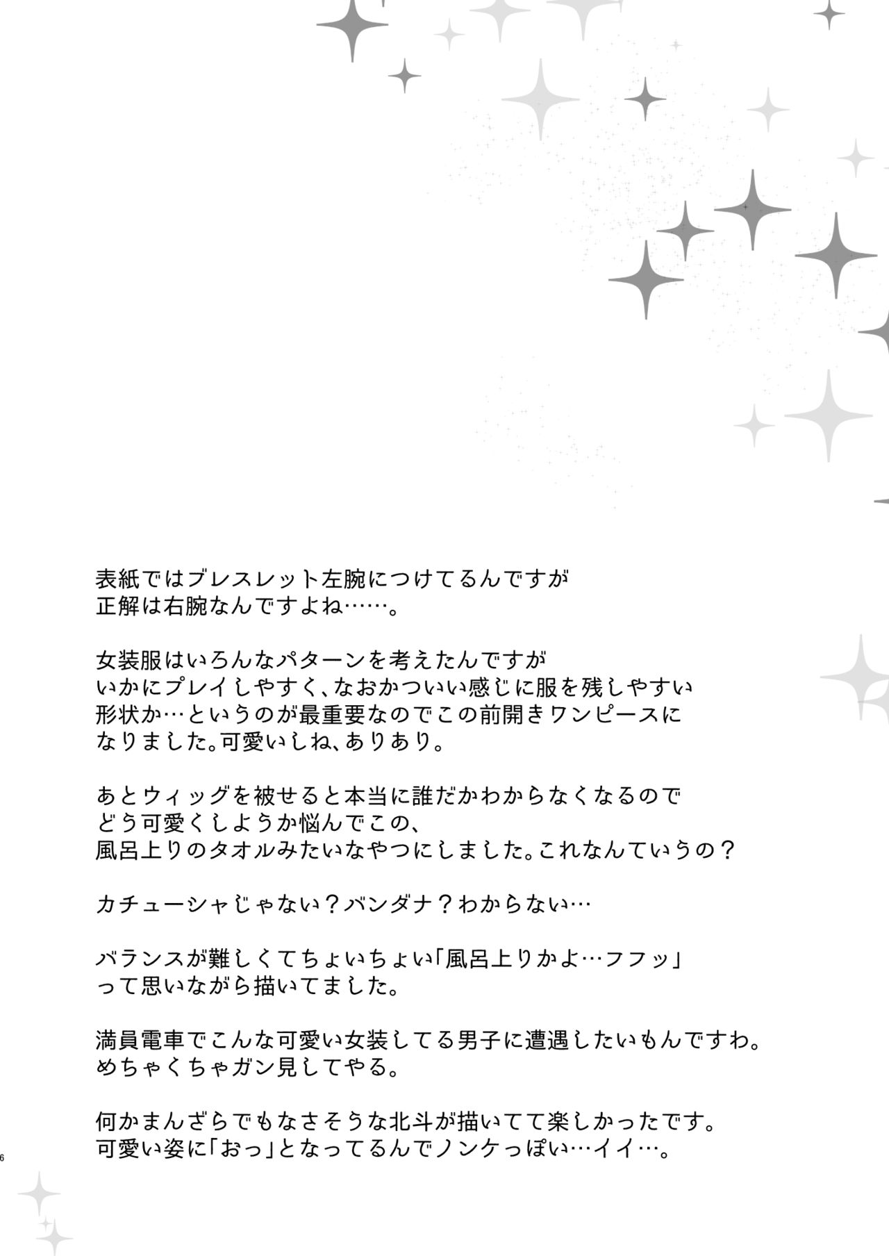 ●●しているとバレずに…! page 6 full