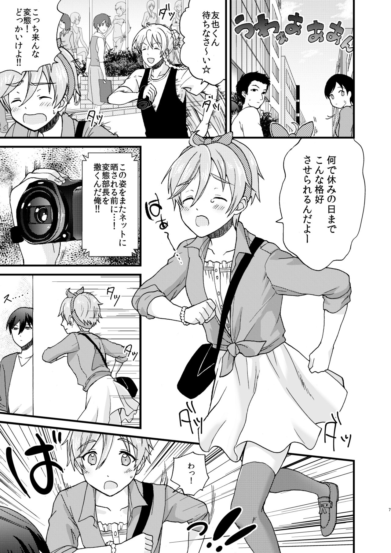 ●●しているとバレずに…! page 7 full