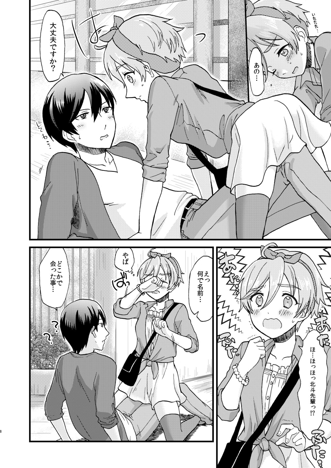 ●●しているとバレずに…! page 8 full