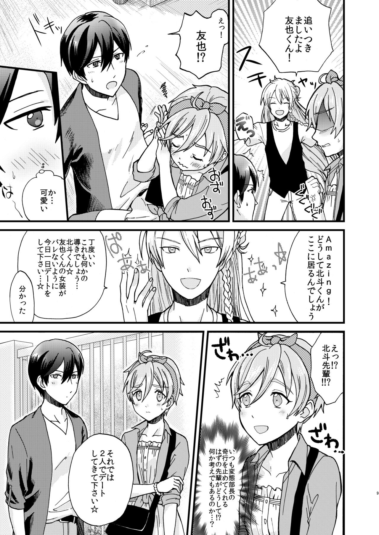 ●●しているとバレずに…! page 9 full