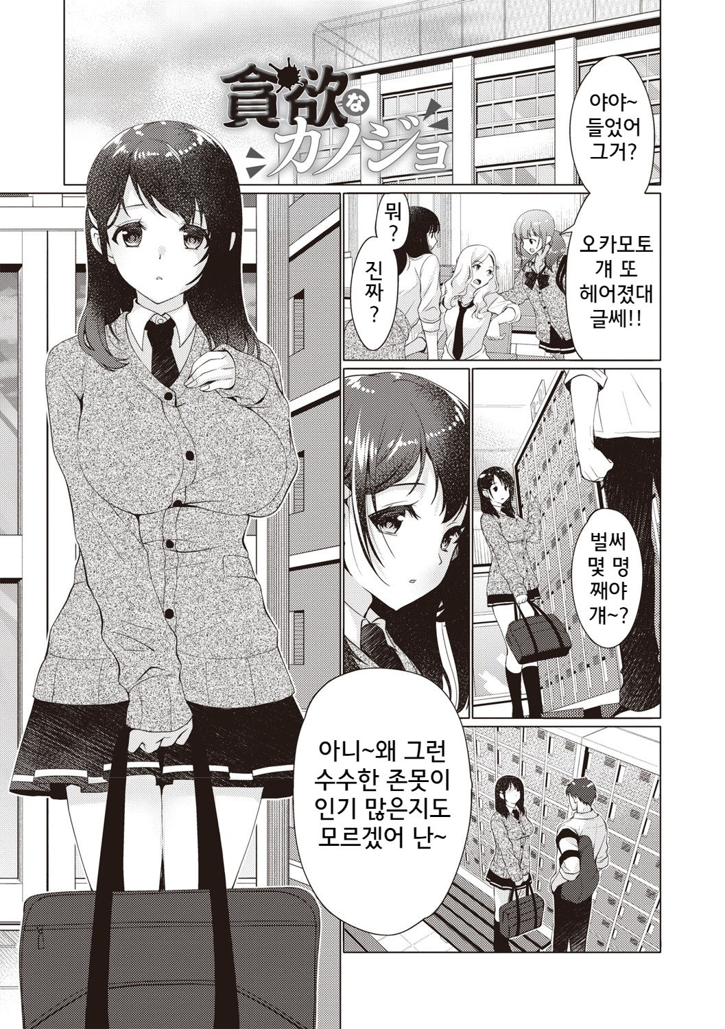 Donyoku na Kanojo page 1 full