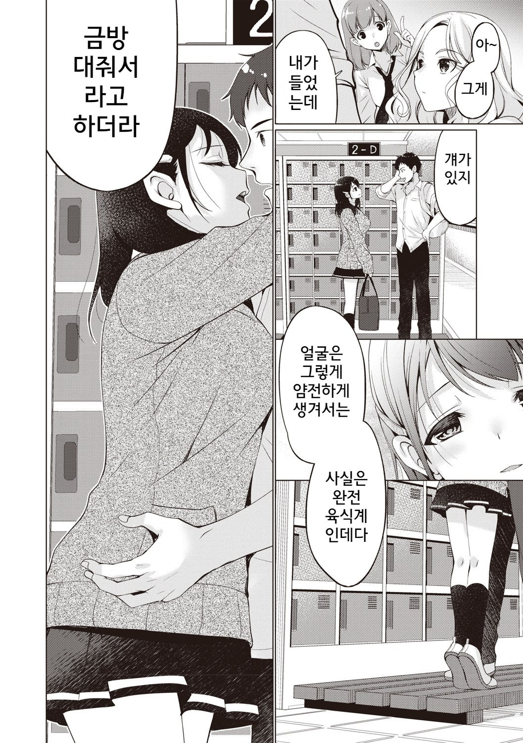 Donyoku na Kanojo page 2 full