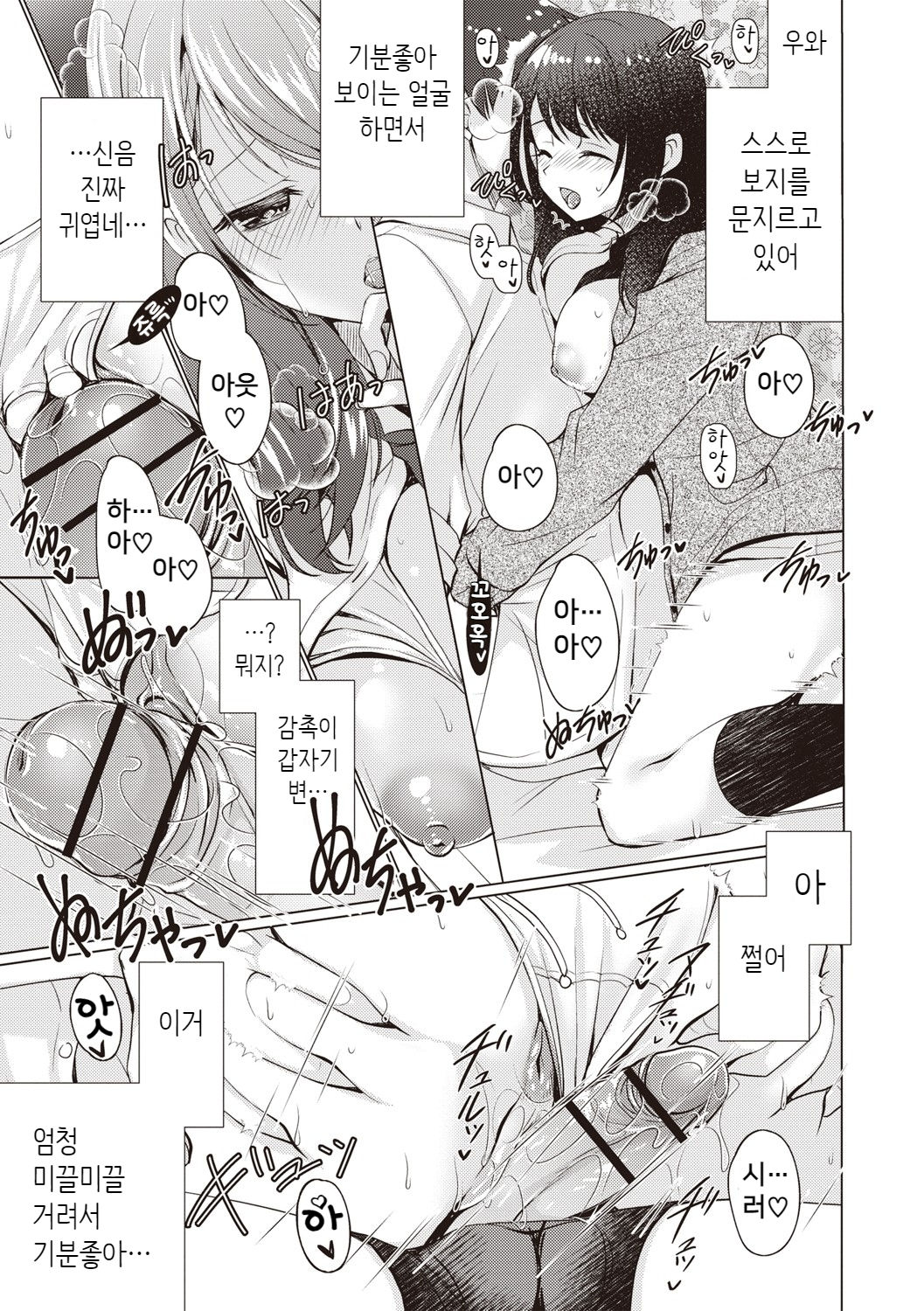 Donyoku na Kanojo page 7 full