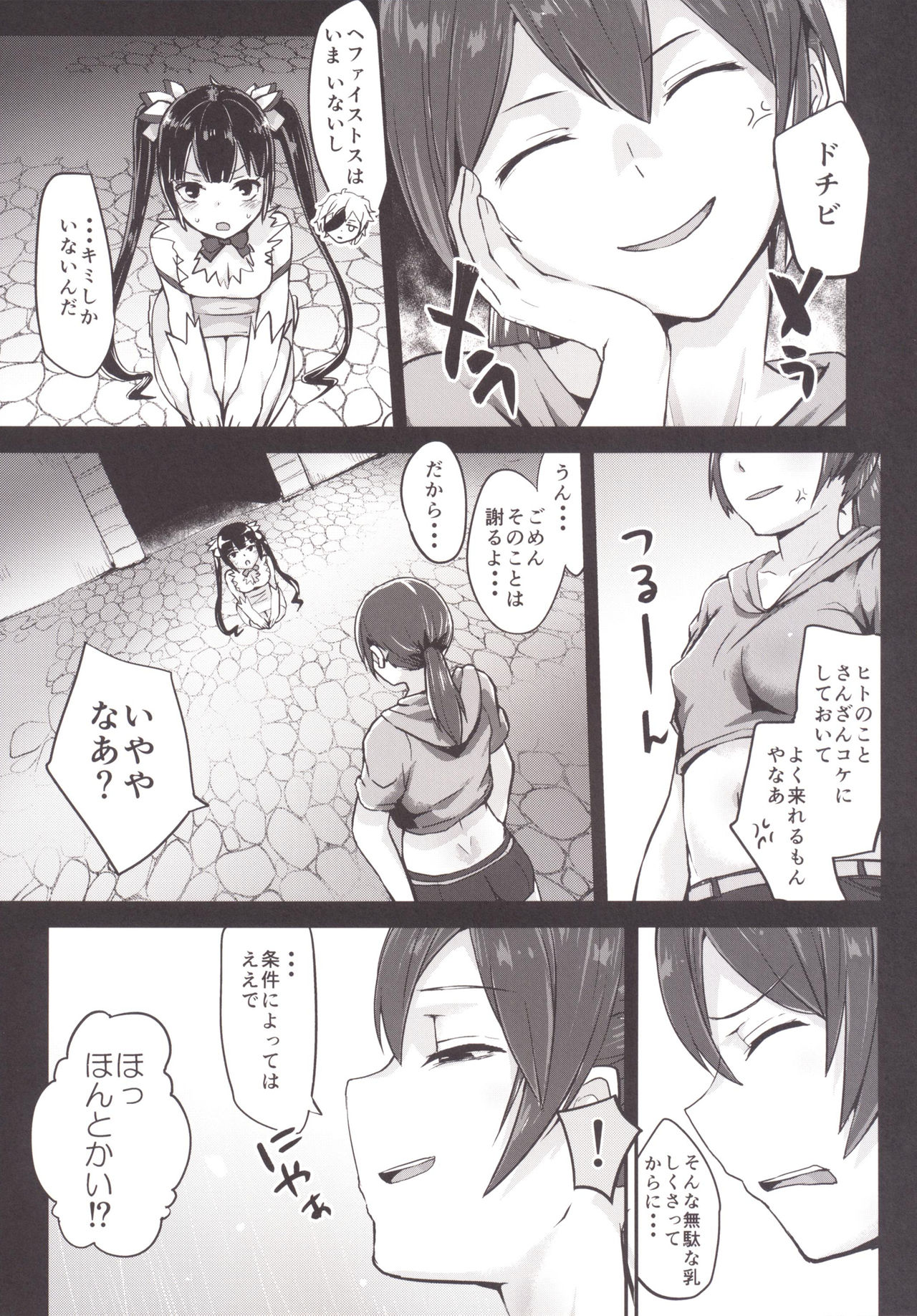Bell-kun no Tame ni Loki Familiar ni Yararechatta kedo Boku Machigattenai yo ne? page 9 full
