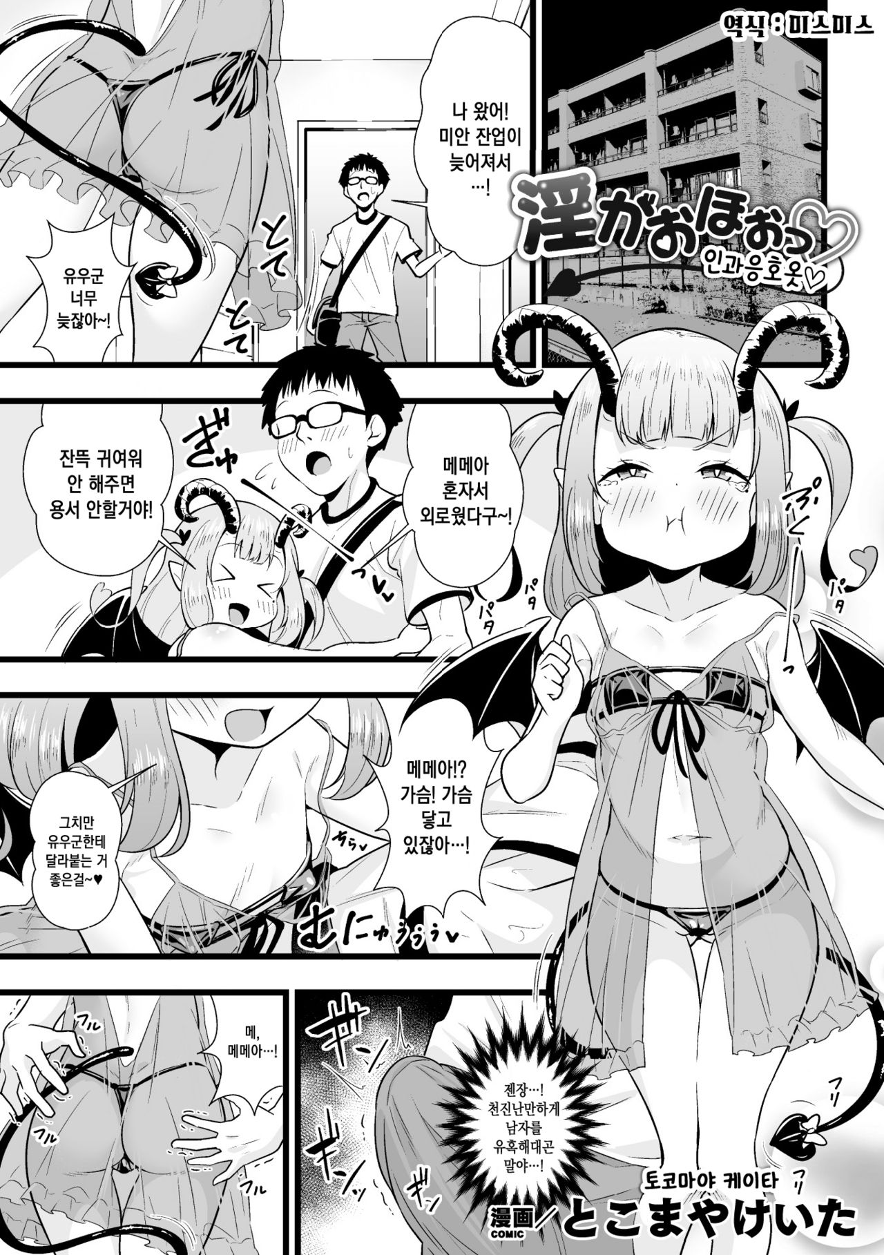 In ga Ohoo | 인과응호옷 page 1 full