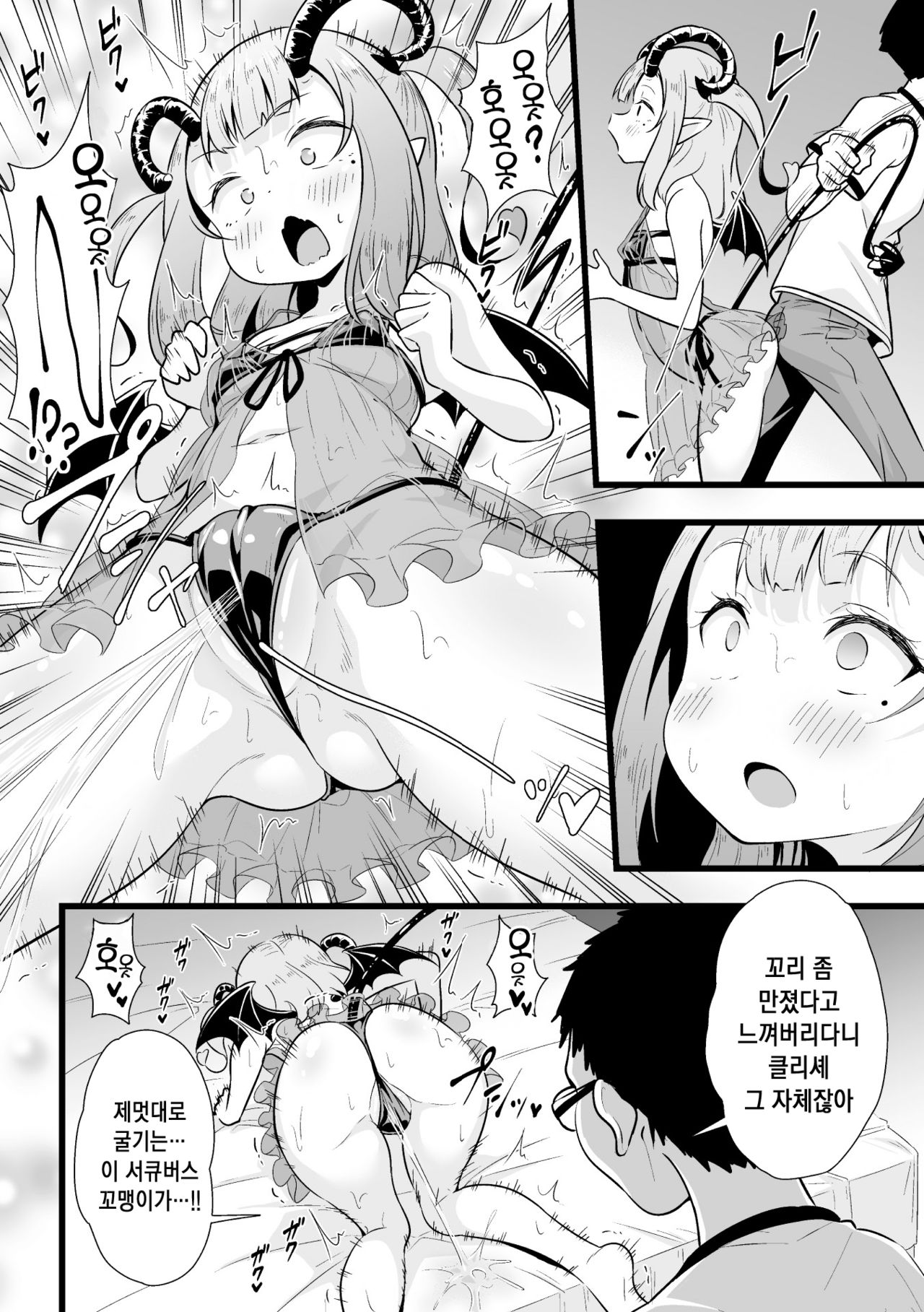 In ga Ohoo | 인과응호옷 page 8 full