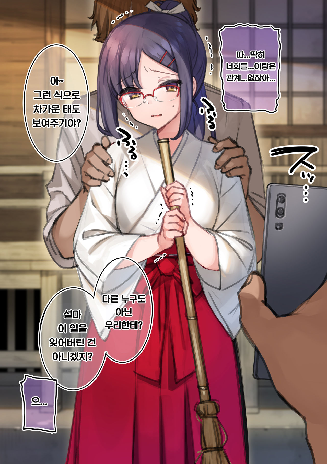 Miko Beit Chuu ni Okozukai Kasegi ni Rinkan sareru Iinchou | 무녀 알바중에 용돈벌이로 윤간당하는 위원장 page 2 full