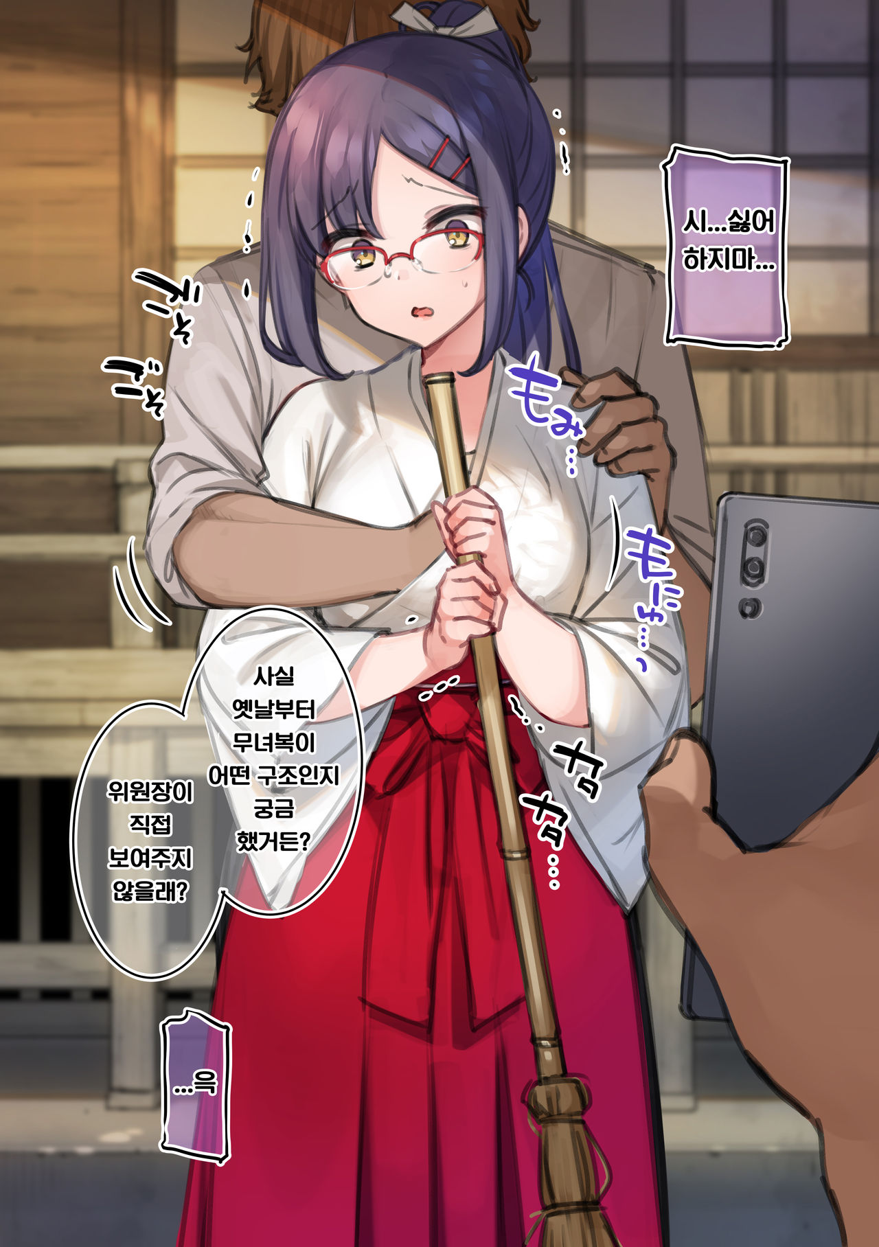 Miko Beit Chuu ni Okozukai Kasegi ni Rinkan sareru Iinchou | 무녀 알바중에 용돈벌이로 윤간당하는 위원장 page 3 full