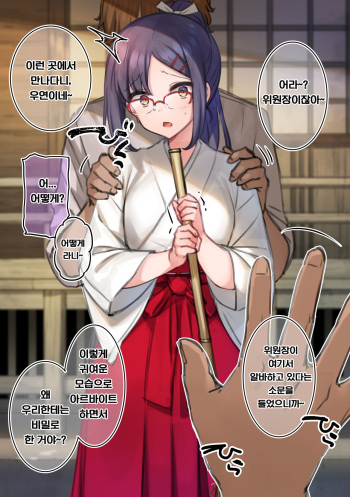 Miko Beit Chuu ni Okozukai Kasegi ni Rinkan sareru Iinchou | 무녀 알바중에 용돈벌이로 윤간당하는 위원장 cover