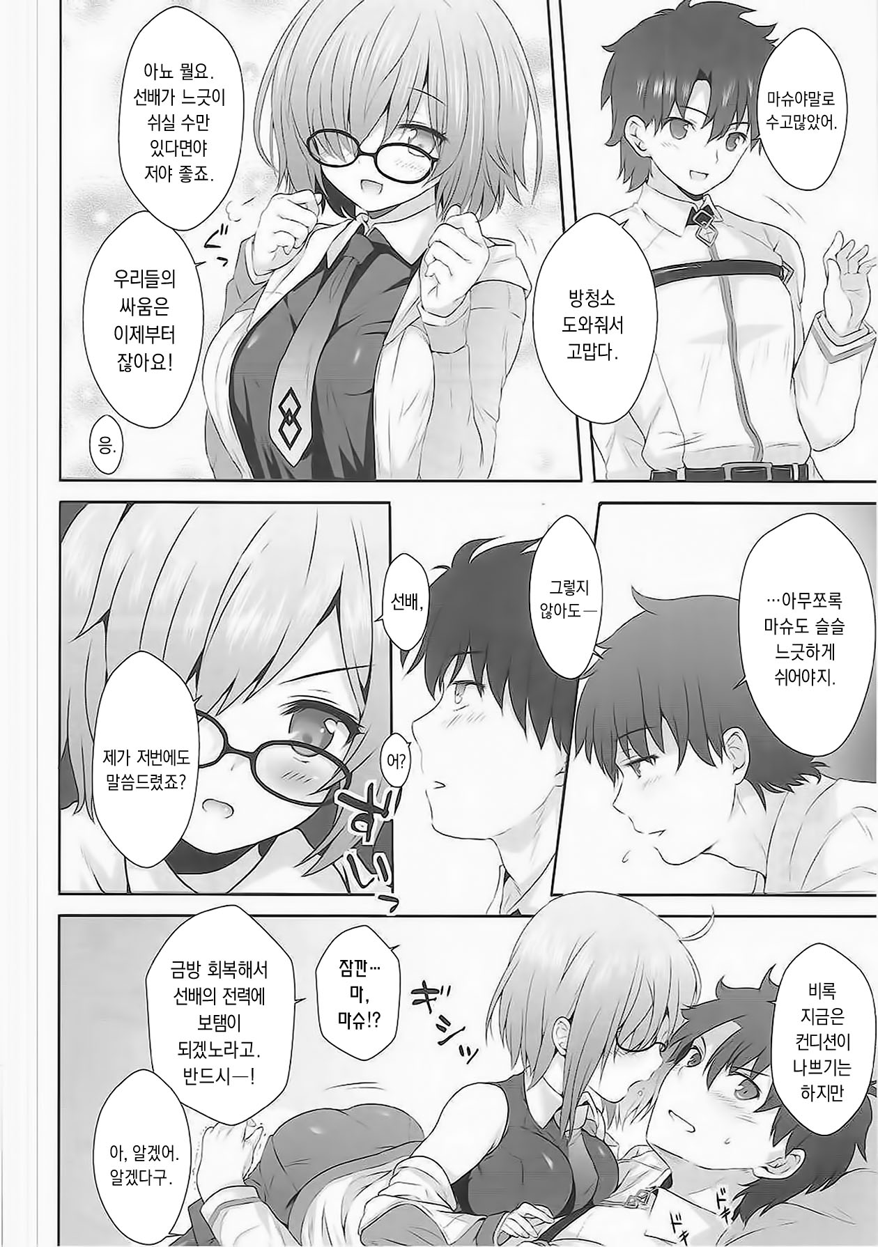 Saitei Senpai to Demi Kouhai-chan | 저질 선배와 데미 후배 page 3 full