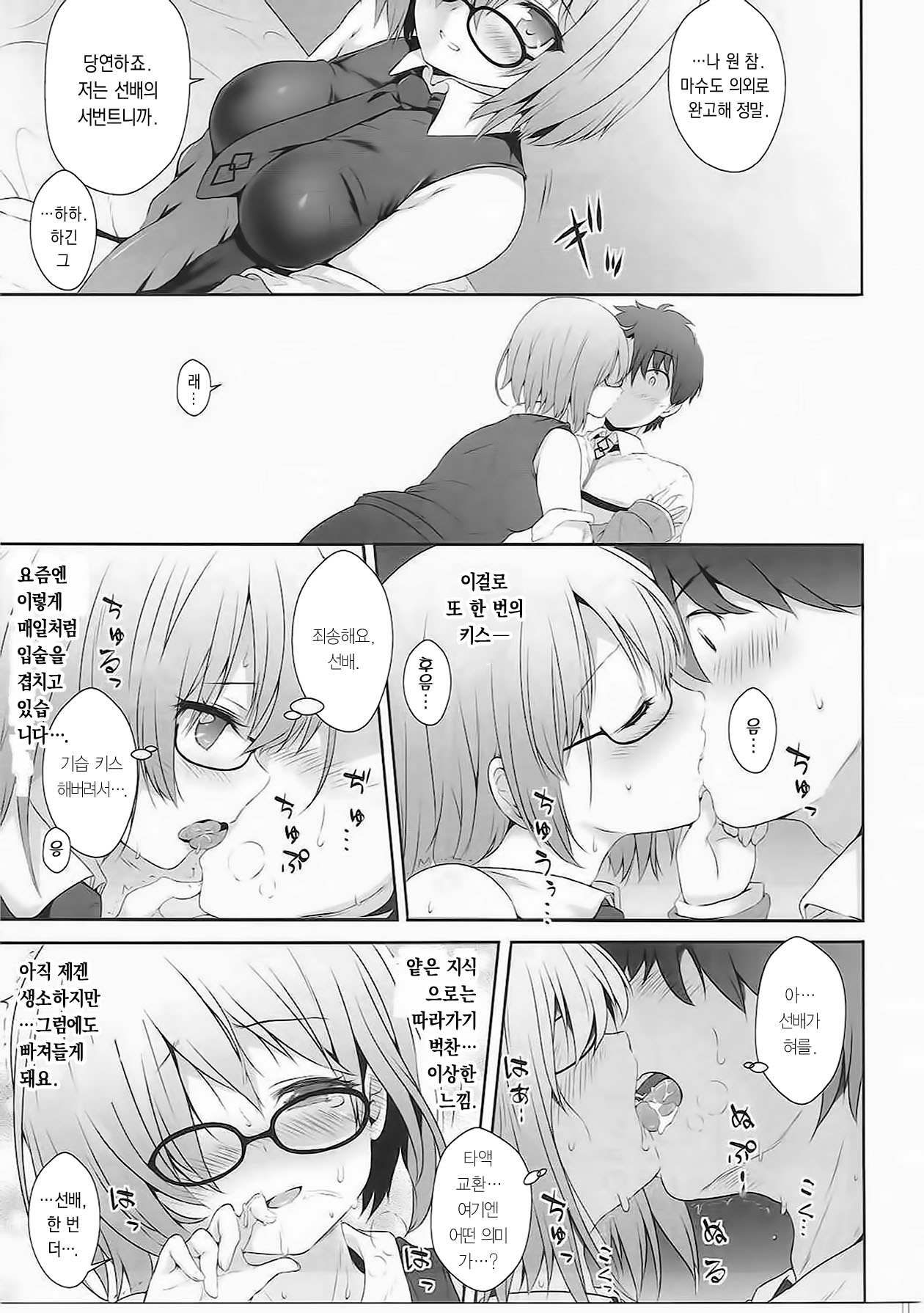 Saitei Senpai to Demi Kouhai-chan | 저질 선배와 데미 후배 page 4 full