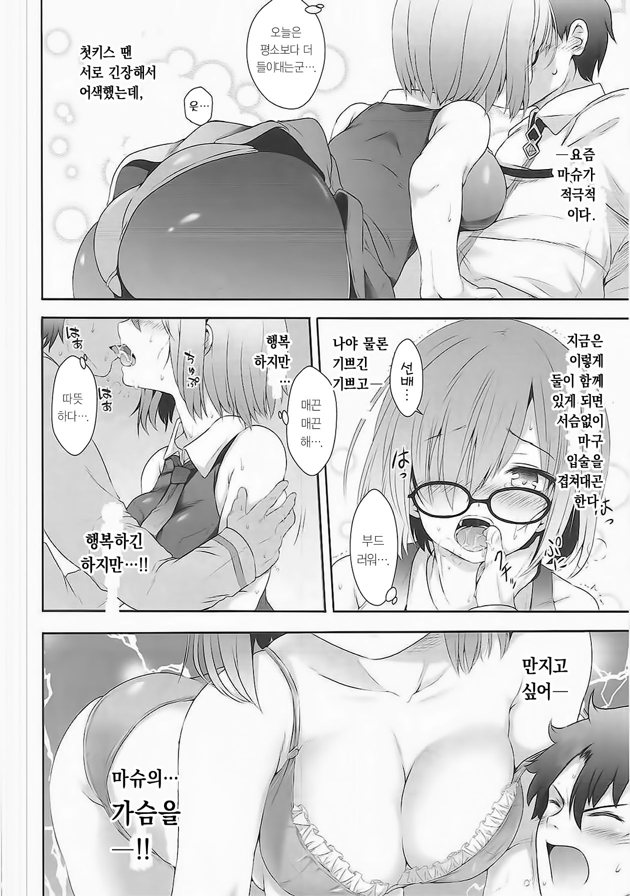 Saitei Senpai to Demi Kouhai-chan | 저질 선배와 데미 후배 page 5 full