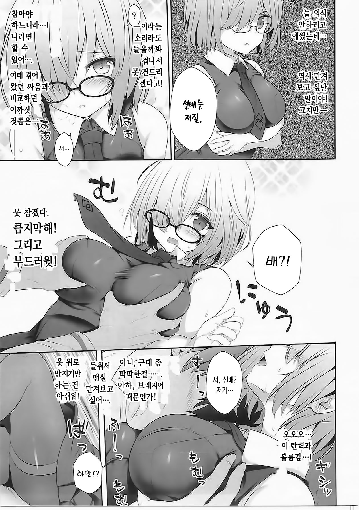 Saitei Senpai to Demi Kouhai-chan | 저질 선배와 데미 후배 page 6 full