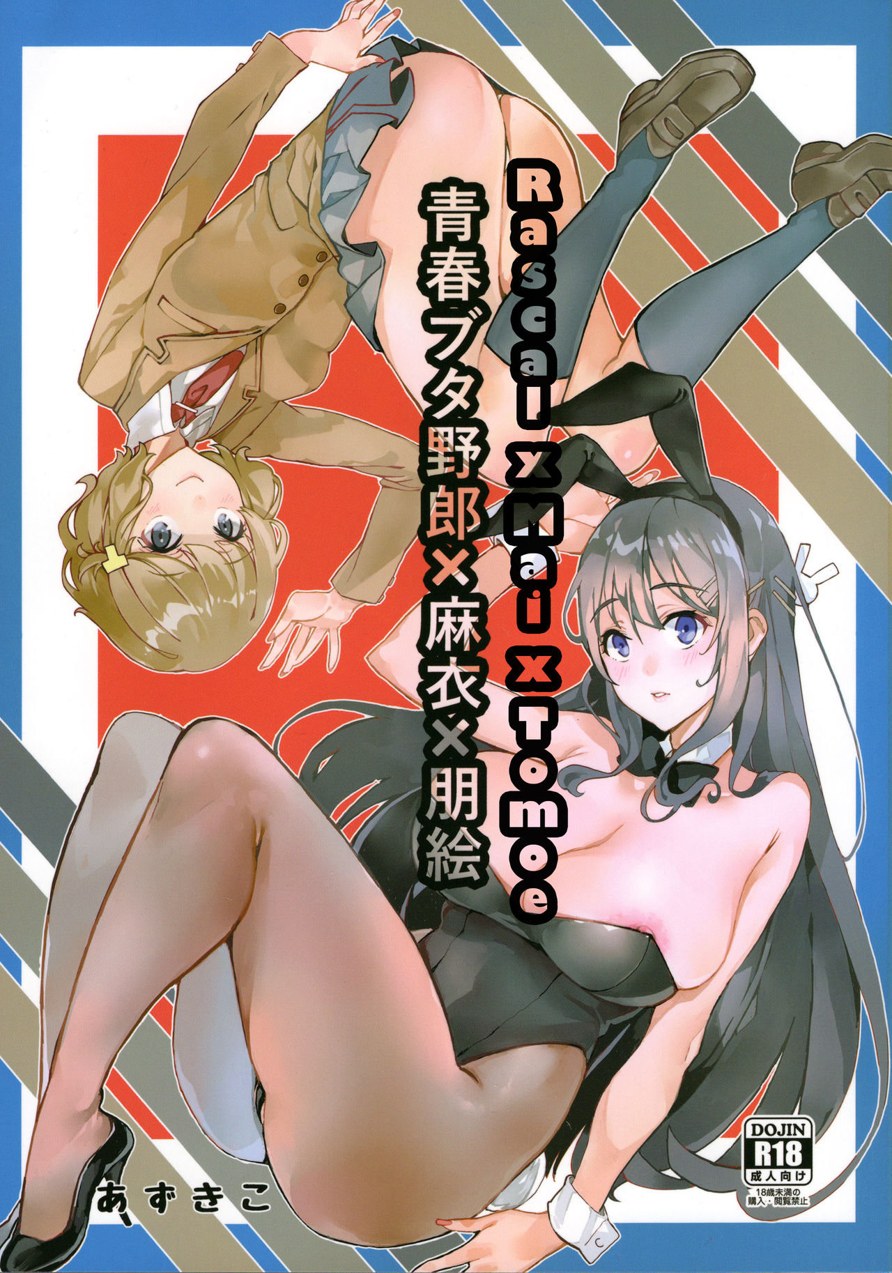 Seishun Buta Yarou X Mai X Tomoe page 1 full