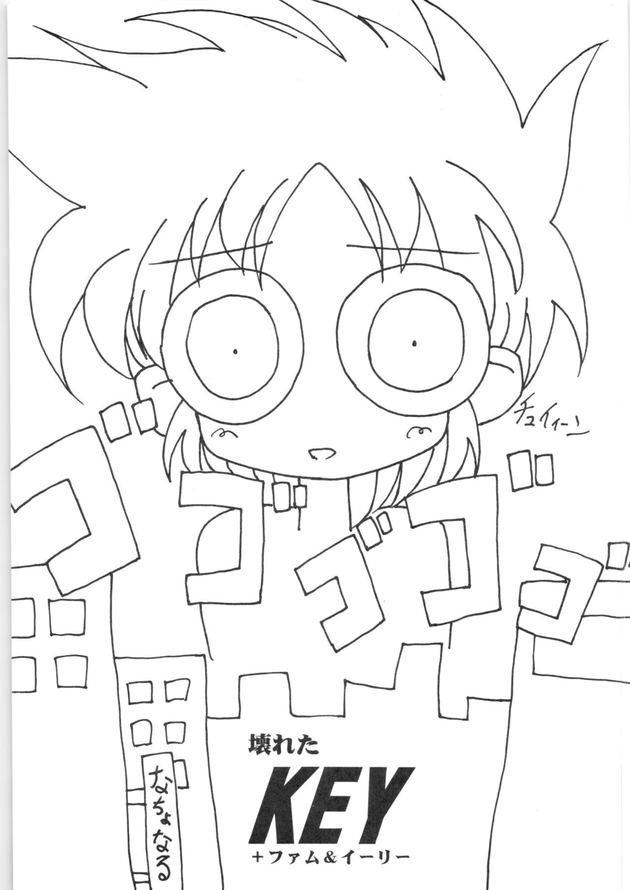 Koware ta Key + Fam&amp;Ihrie page 3 full