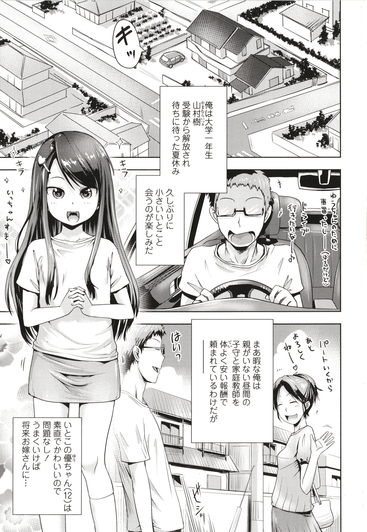 Namaiki Daisuki! page 4 full