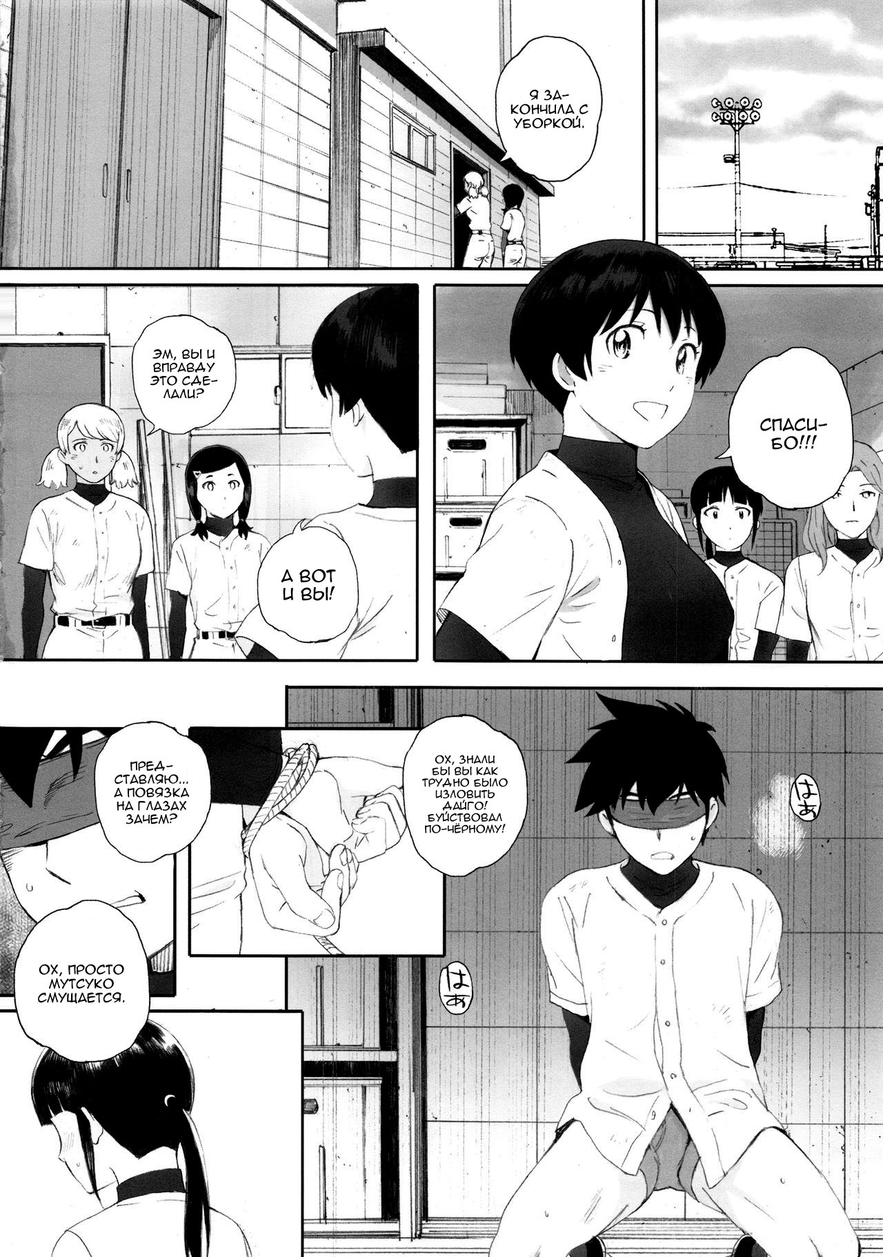 Shushou wa Renshuu ga Shitai! | Капитан хочет тренироваться! page 3 full