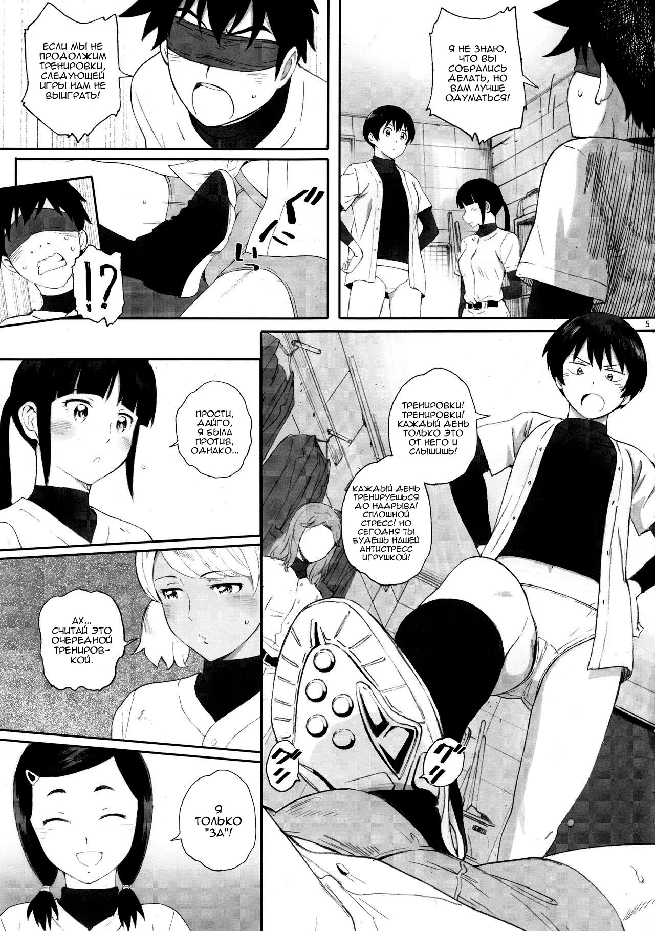 Shushou wa Renshuu ga Shitai! | Капитан хочет тренироваться! page 4 full