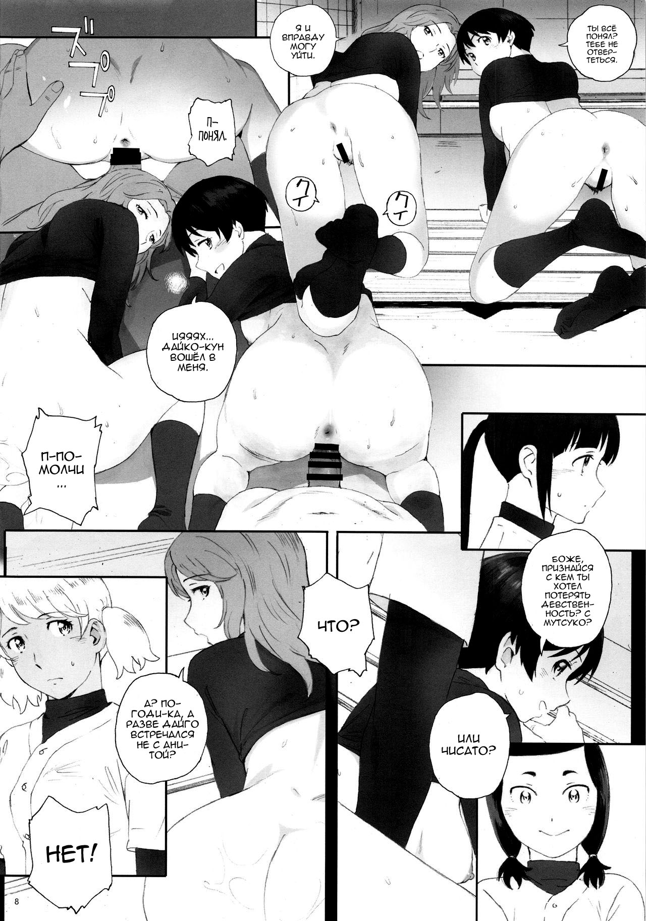 Shushou wa Renshuu ga Shitai! | Капитан хочет тренироваться! page 7 full
