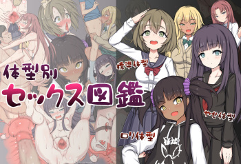 Taikeibetsu Sex Zukan cover