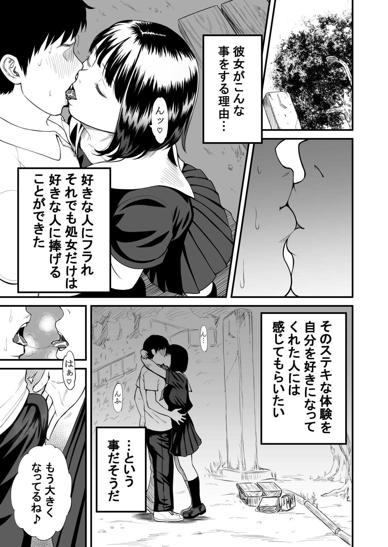 Kanojo no hanbun'ijō wa yasashi-sa de dekite iru page 6 full