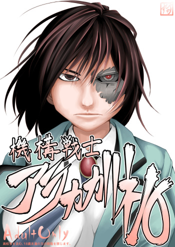 Kikou Senshi Arakagane 10 cover