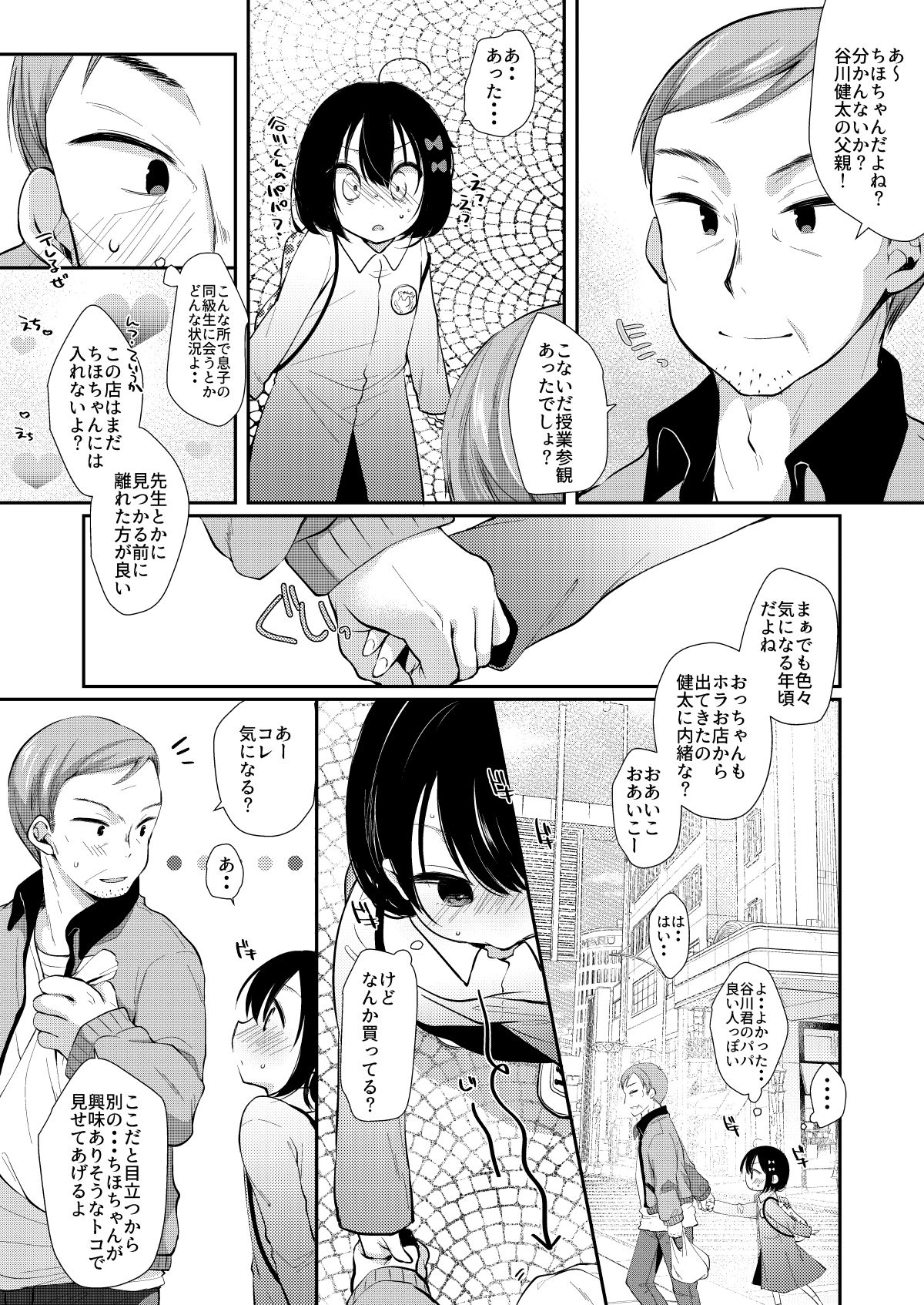 Hajimete wa Classmate no Papa page 6 full