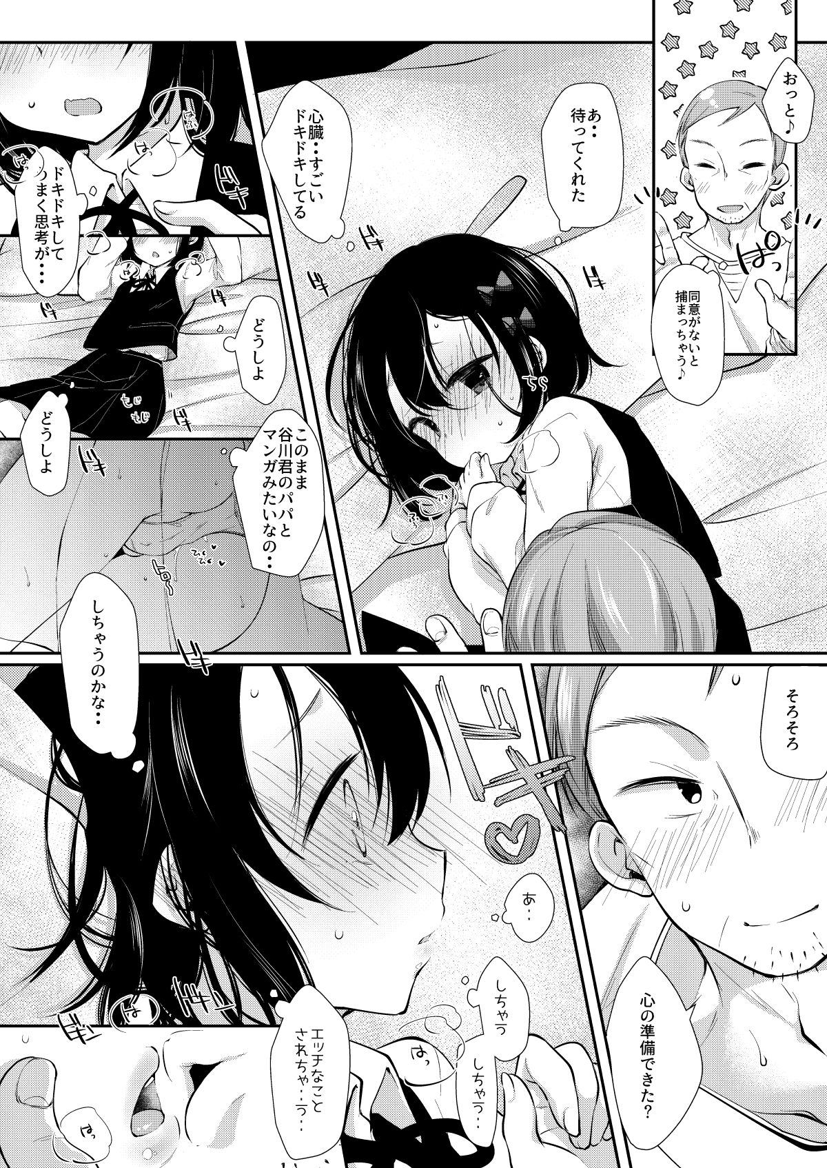 Hajimete wa Classmate no Papa page 9 full