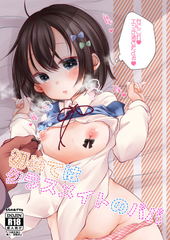 Hajimete wa Classmate no Papa cover