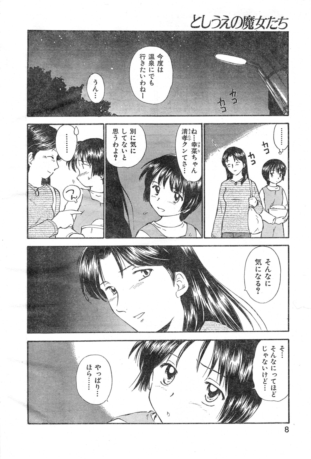 COMIC Zero-Shiki Vol. 26 page 10 full