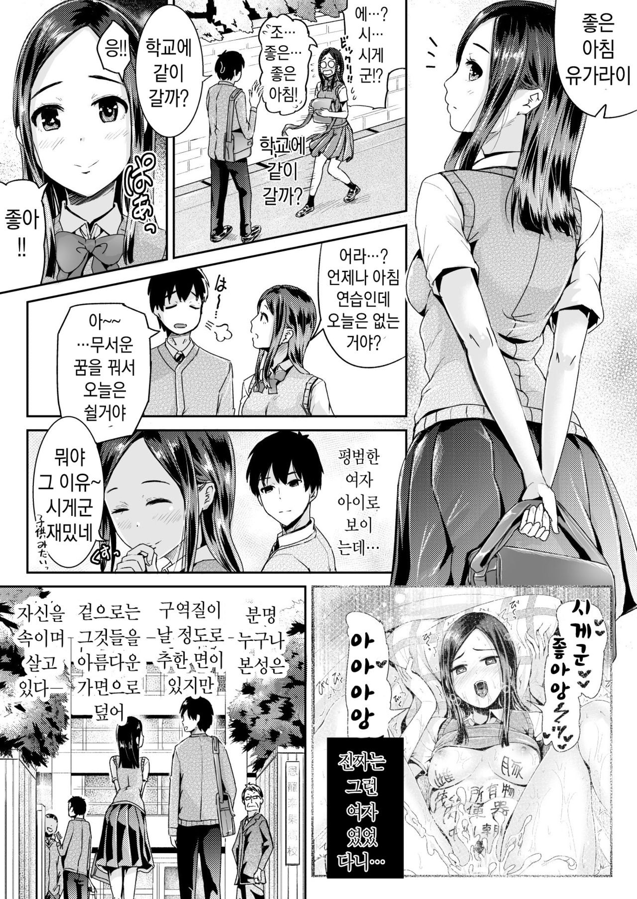 Doutei no Ore o Yuuwaku suru Ecchi na Joshi-tachi!? 8 | 동정인 나를 유혹하는 야한 여자들!? 8 page 10 full