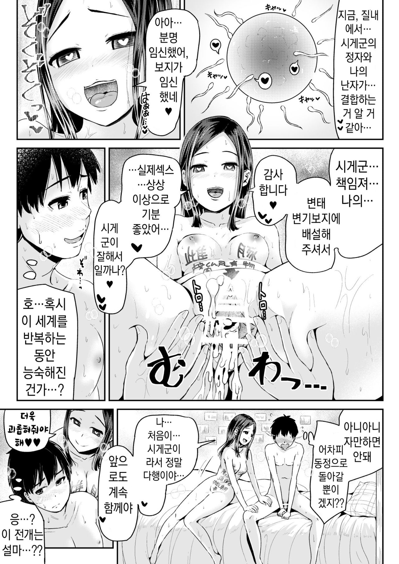 Doutei no Ore o Yuuwaku suru Ecchi na Joshi-tachi!? 8 | 동정인 나를 유혹하는 야한 여자들!? 8 page 6 full