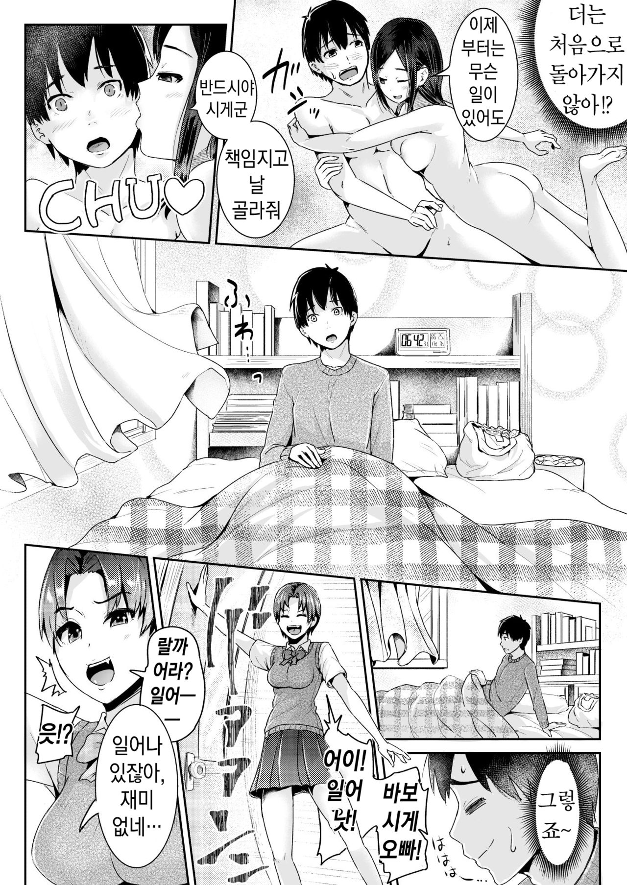 Doutei no Ore o Yuuwaku suru Ecchi na Joshi-tachi!? 8 | 동정인 나를 유혹하는 야한 여자들!? 8 page 7 full