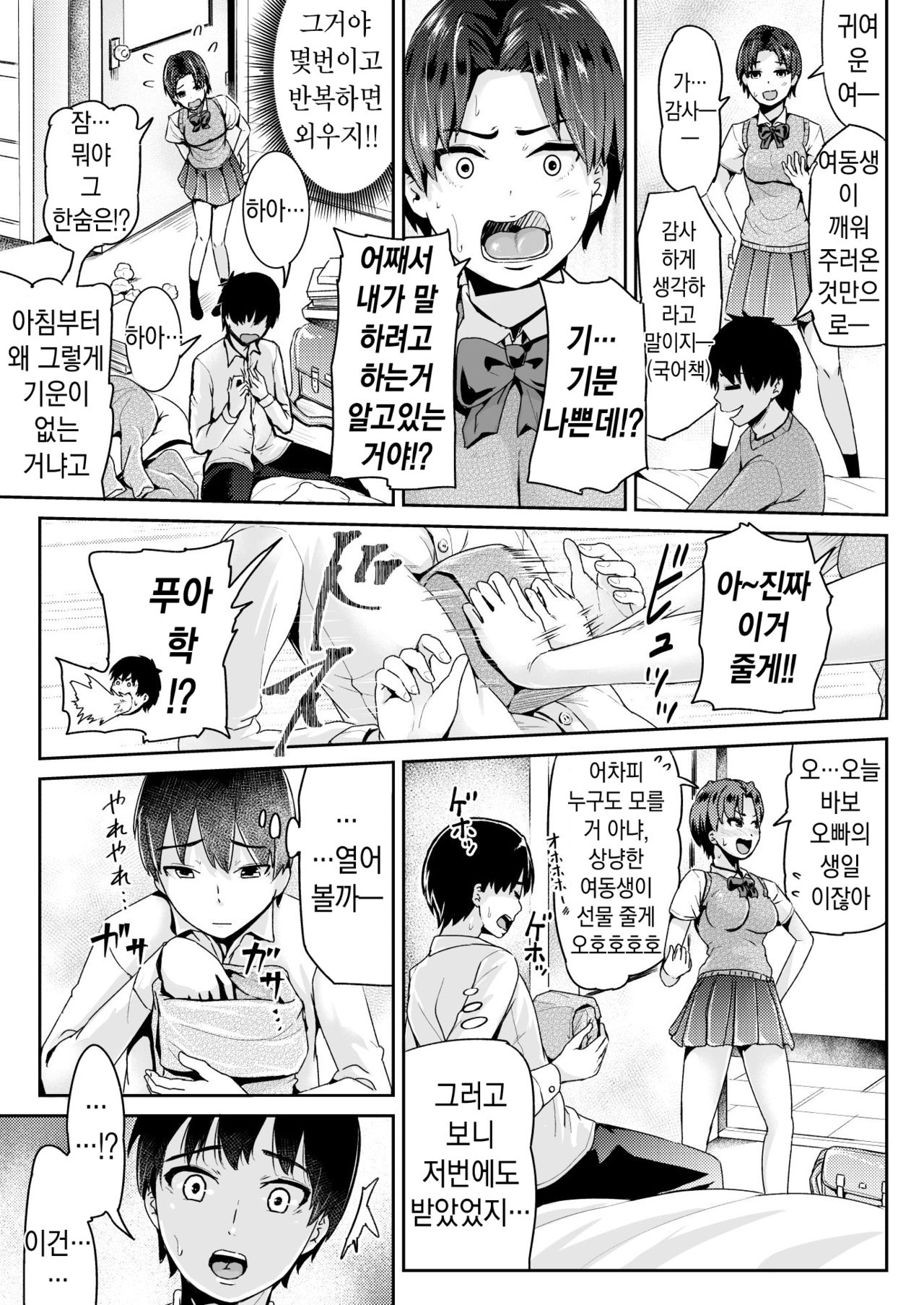 Doutei no Ore o Yuuwaku suru Ecchi na Joshi-tachi!? 8 | 동정인 나를 유혹하는 야한 여자들!? 8 page 8 full