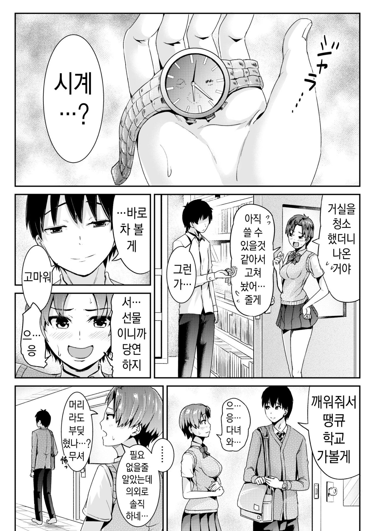 Doutei no Ore o Yuuwaku suru Ecchi na Joshi-tachi!? 8 | 동정인 나를 유혹하는 야한 여자들!? 8 page 9 full