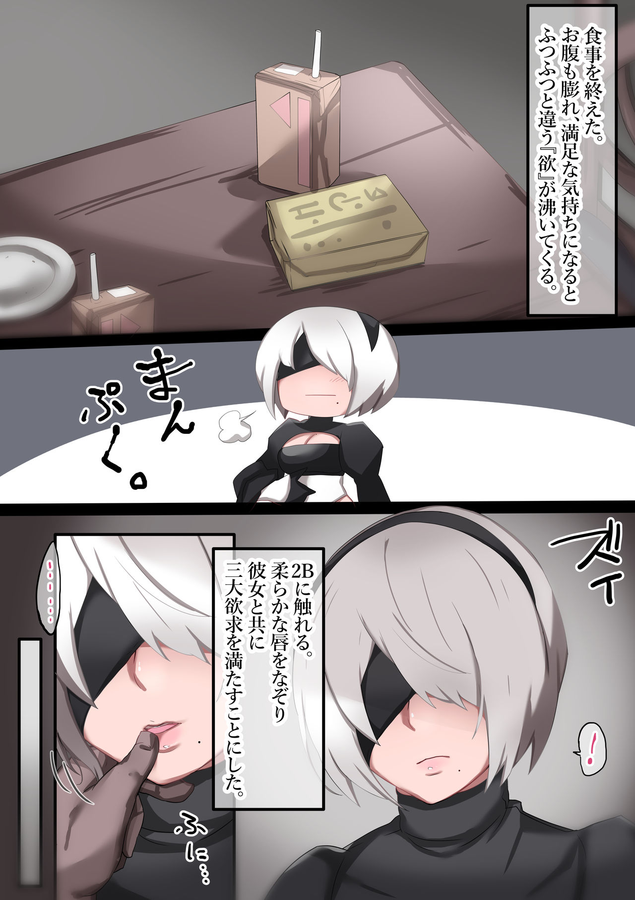 2B to no Nichijou. page 8 full