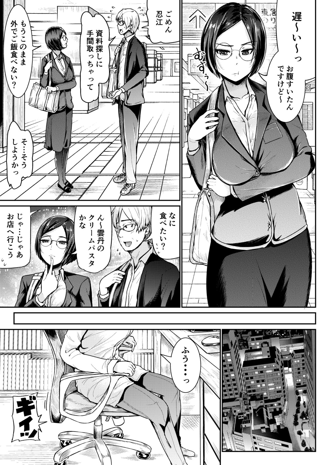 Papakatsu Joshi ni Shasei Kanri sareta Ano Hi kara... Ch. 2 page 5 full