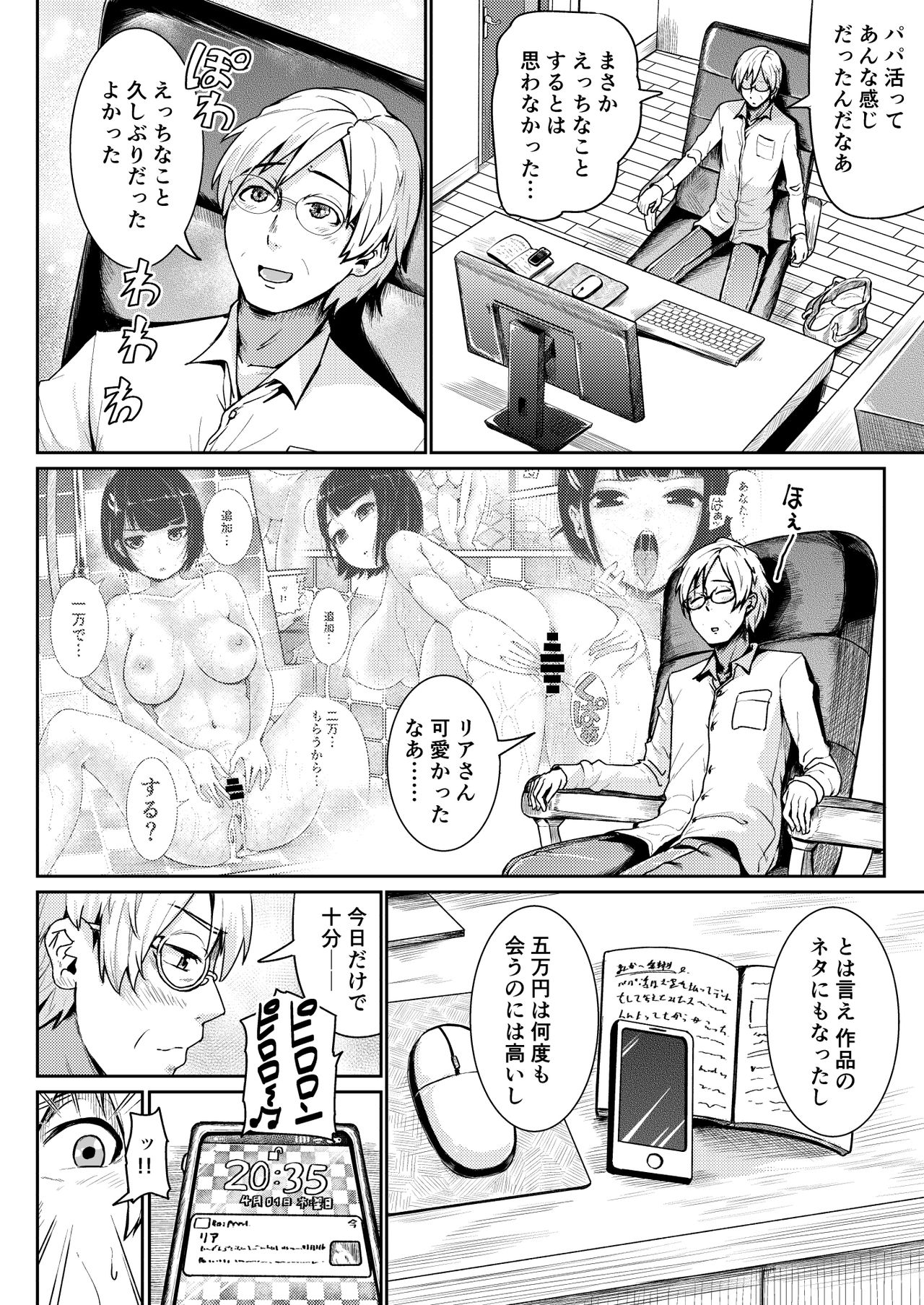 Papakatsu Joshi ni Shasei Kanri sareta Ano Hi kara... Ch. 2 page 6 full