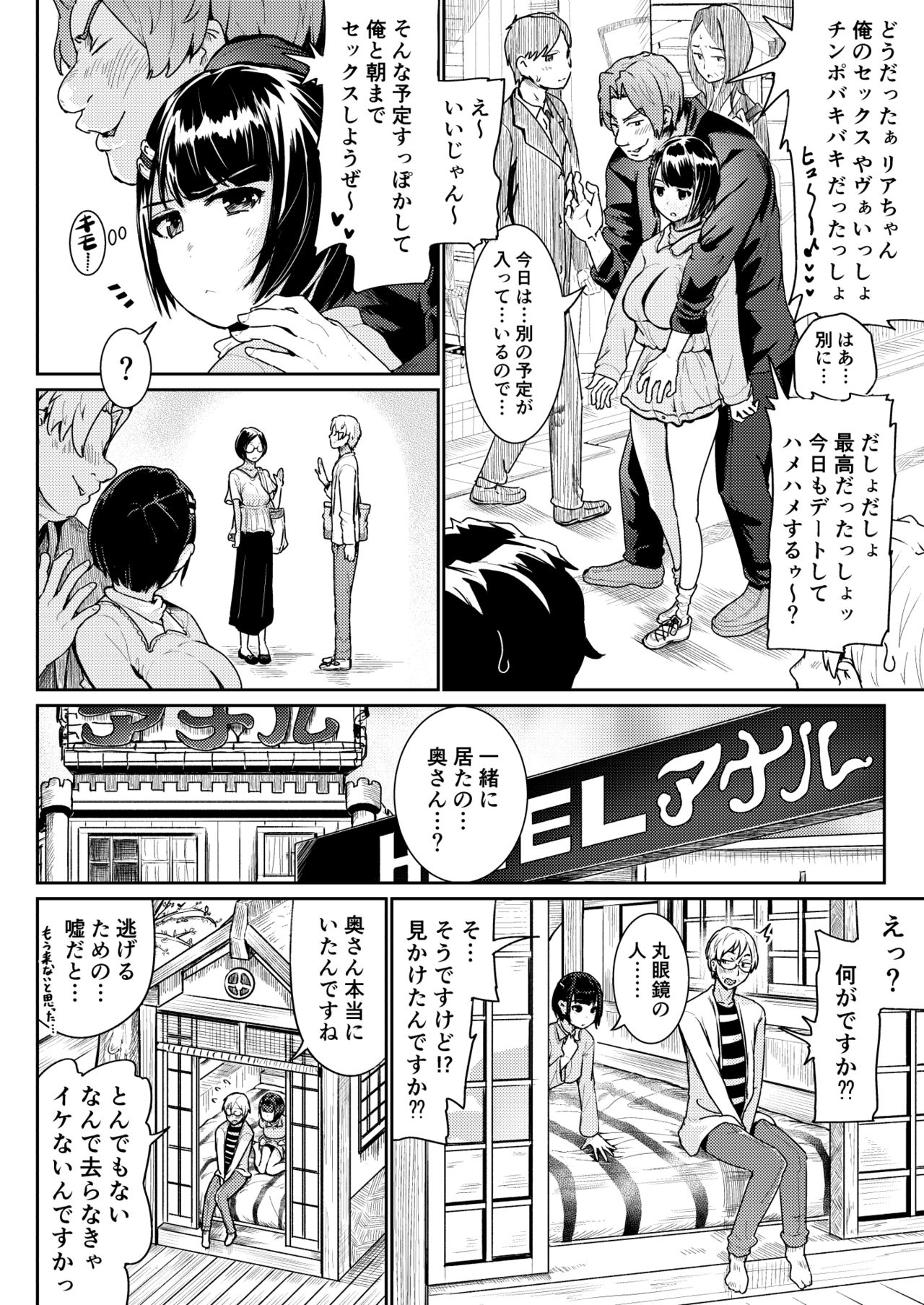 Papakatsu Joshi ni Shasei Kanri sareta Ano Hi kara... Ch. 2 page 8 full