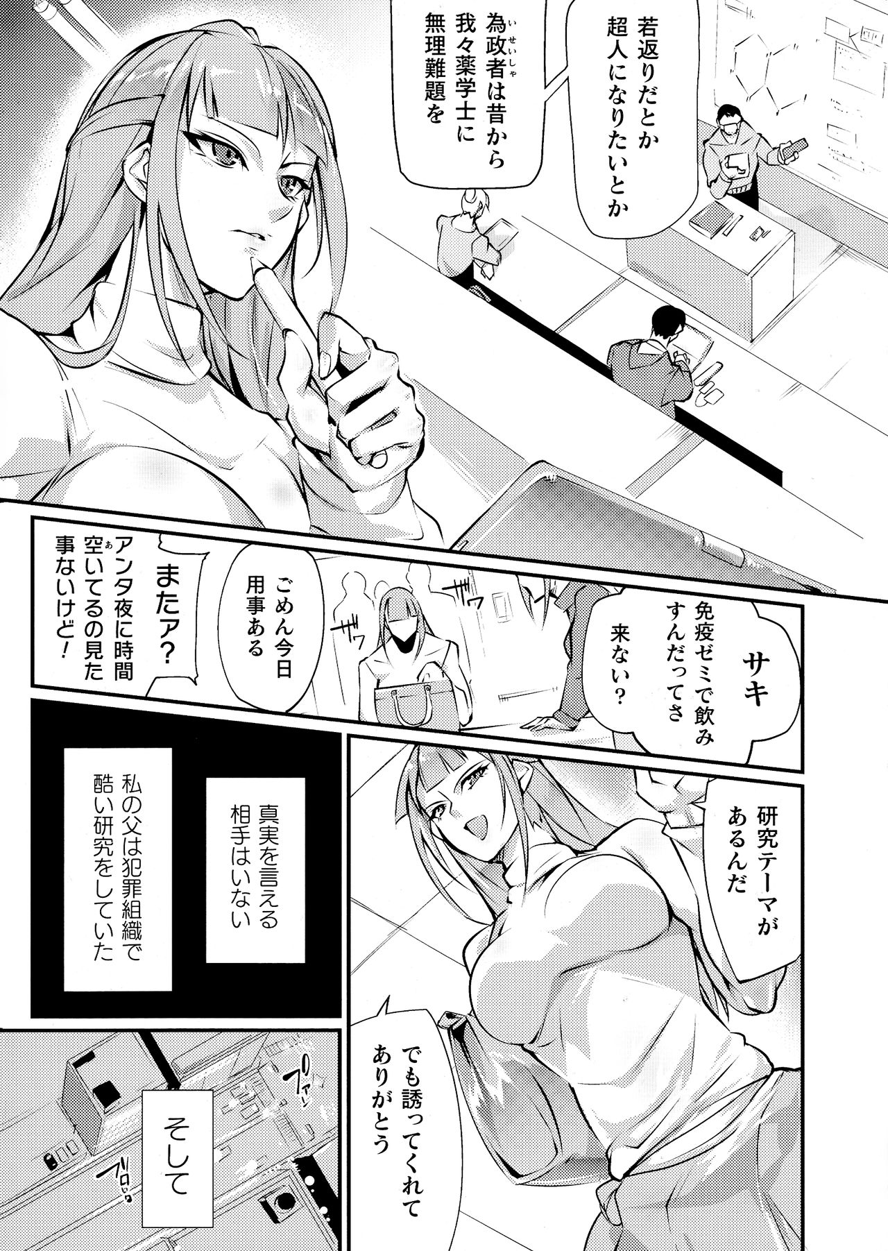 2D Comic Magazine Futanari Biryona Zako Mesu Bokki o Hakai Ryoujoku page 7 full