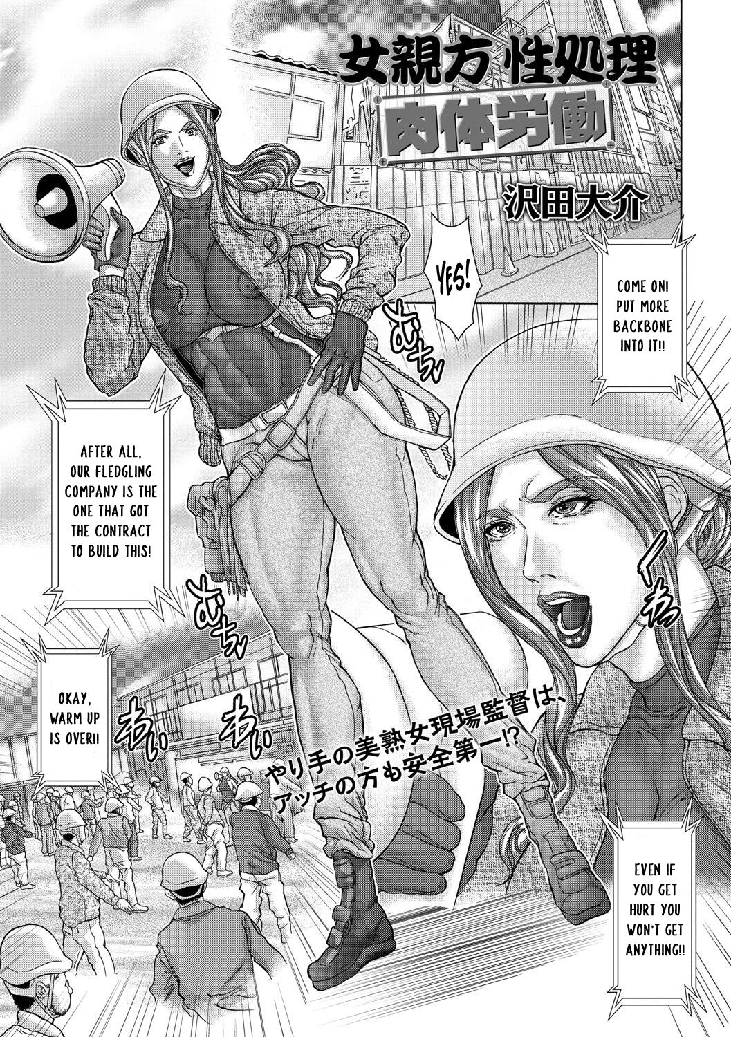Onna Oyakata Seishori Nikutai Roudou | A female foreman's sexual relief program -Manual labor- page 1 full